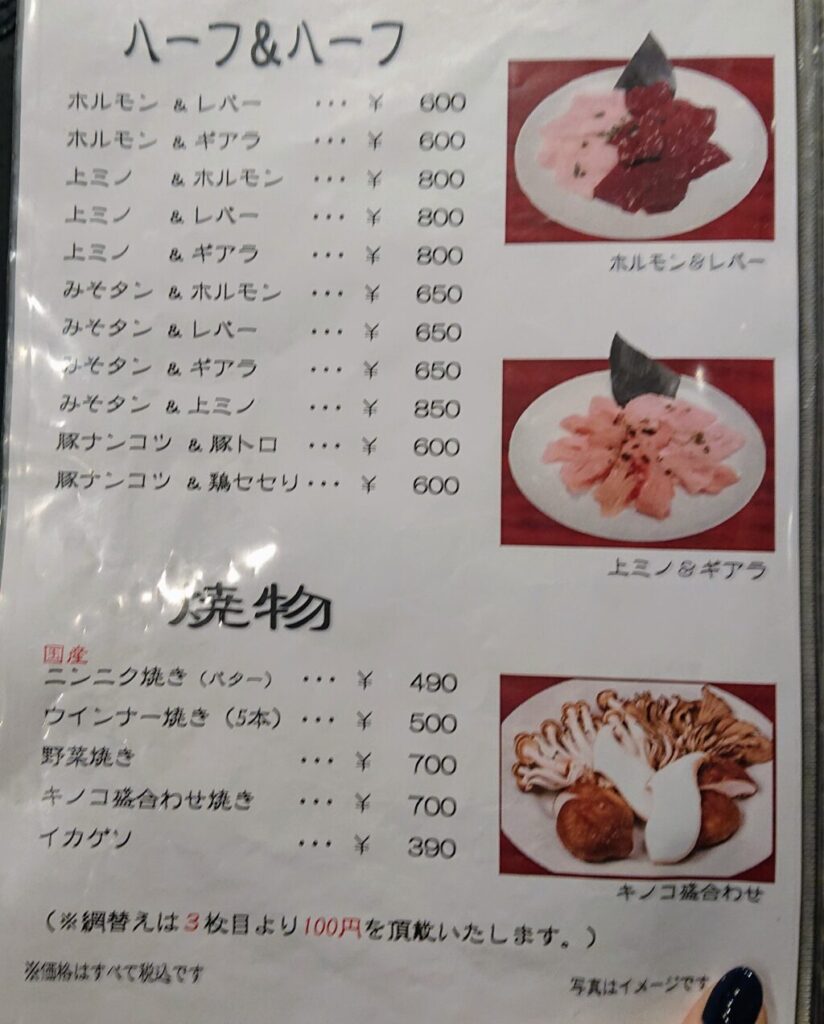 焼肉苑のメニュー