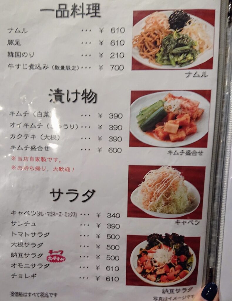 焼肉苑のメニュー