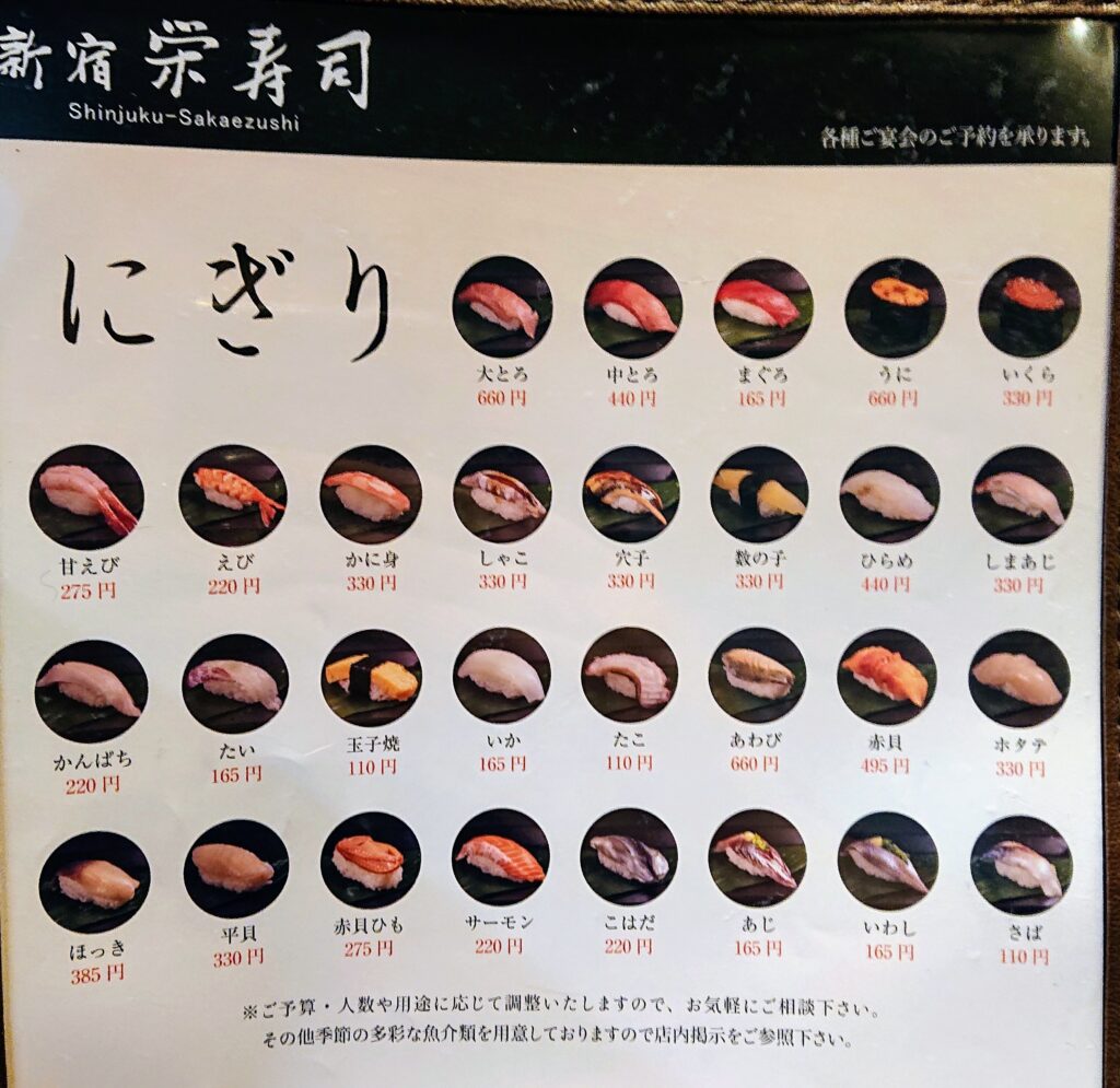 栄寿司本店のメニュー