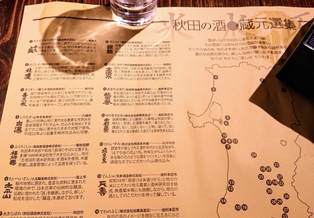 日本酒の説明書きがある紙
