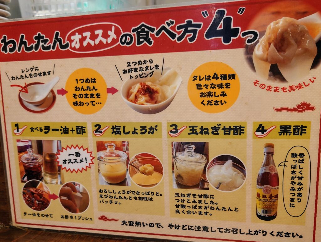 広州市場のわんたんの食べ方