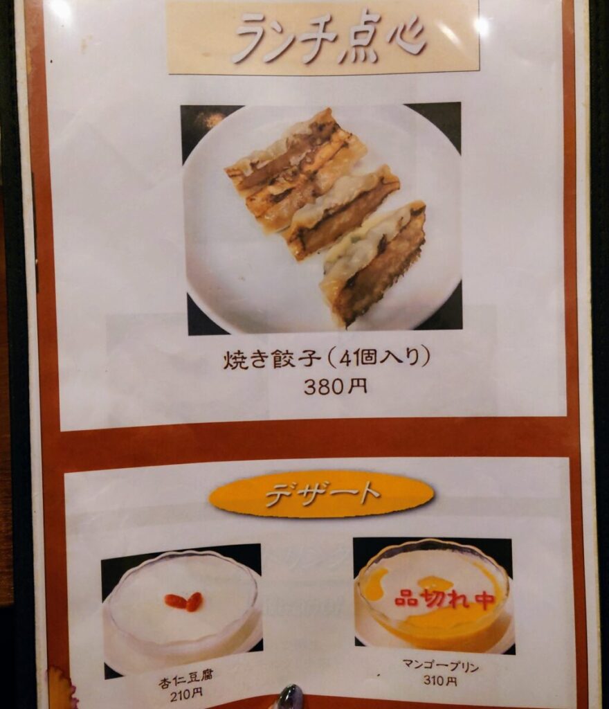 唐朝刀削麺のメニュー