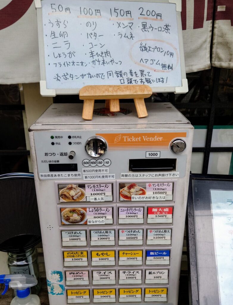 泪橋の券売機