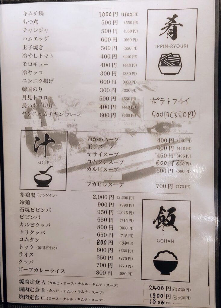 いきよいのメニュー