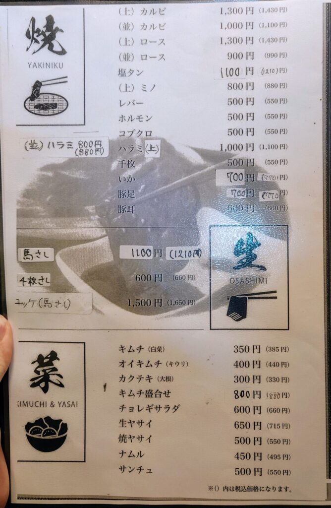 いきよいのメニュー
