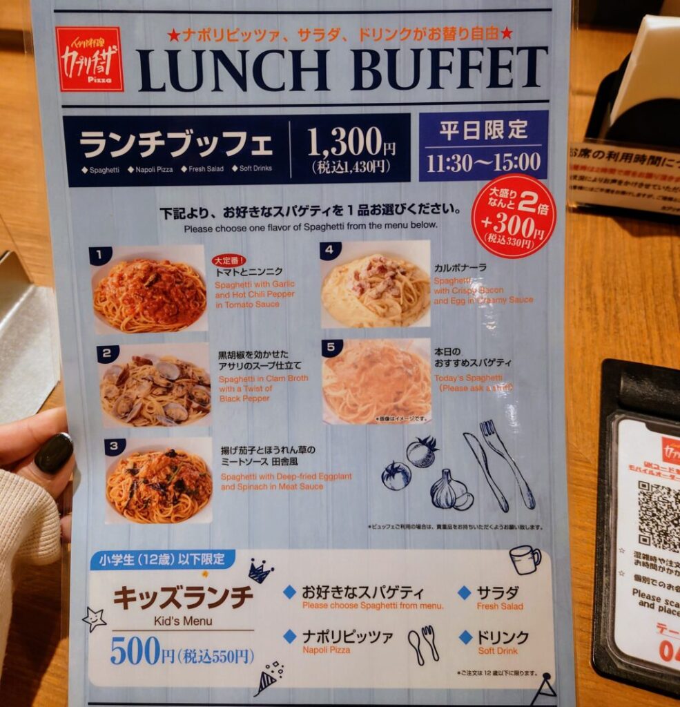 カプリチョーザのメニュー